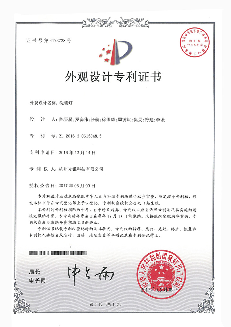 洗墙灯-外观专利